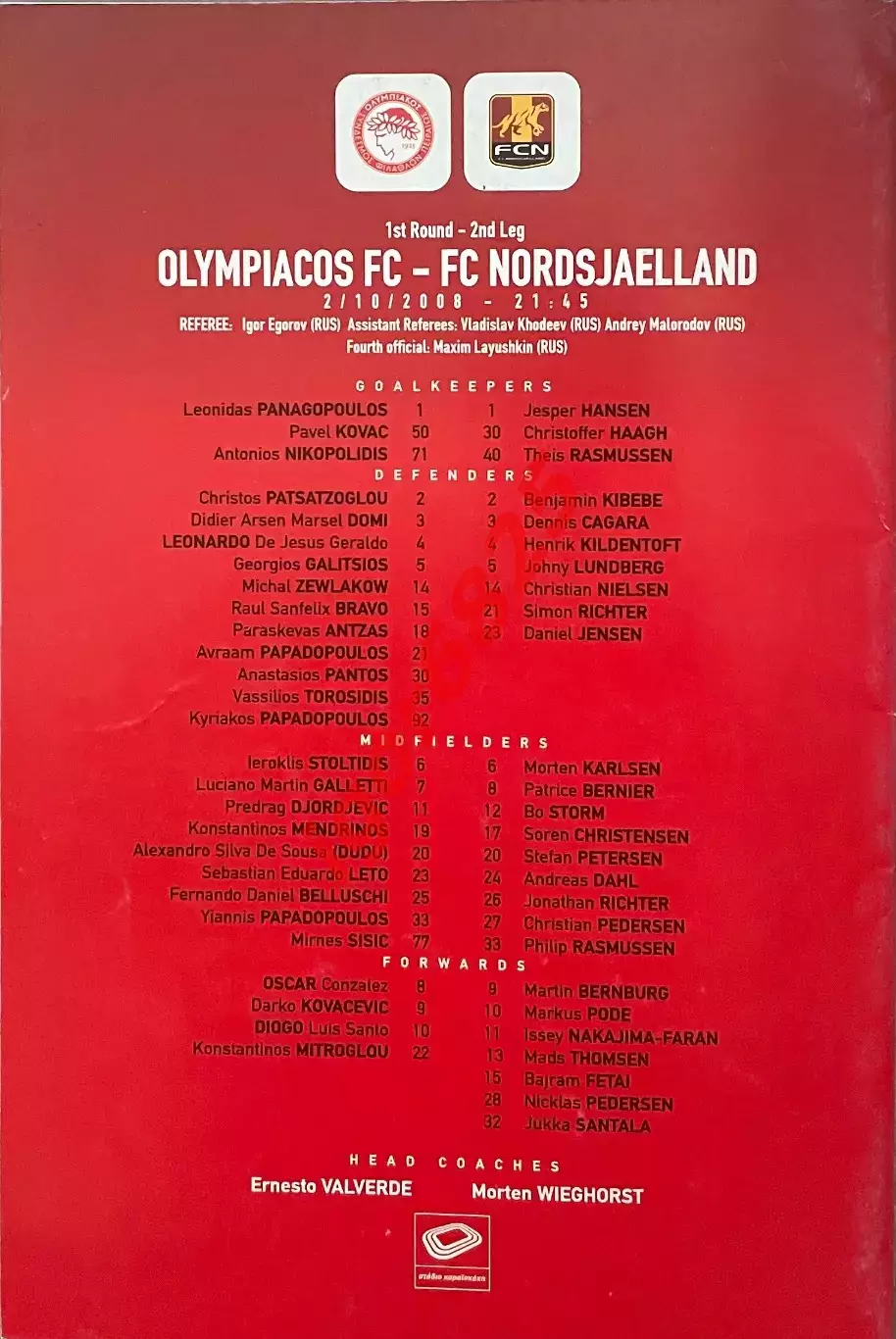 Олимпиакос Пирей Греция - Нордшелланд Дания. 2 октября 2008 года. Кубок УЕФА 1