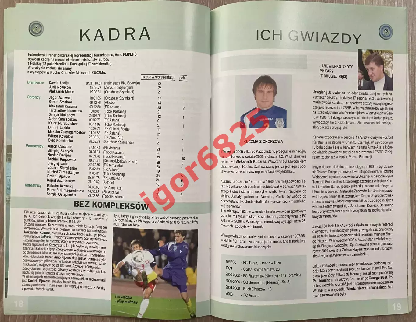 Польша - Казахстан. 13 октября 2007 года. Отборочный матч Чемпионата Европы 2008 3
