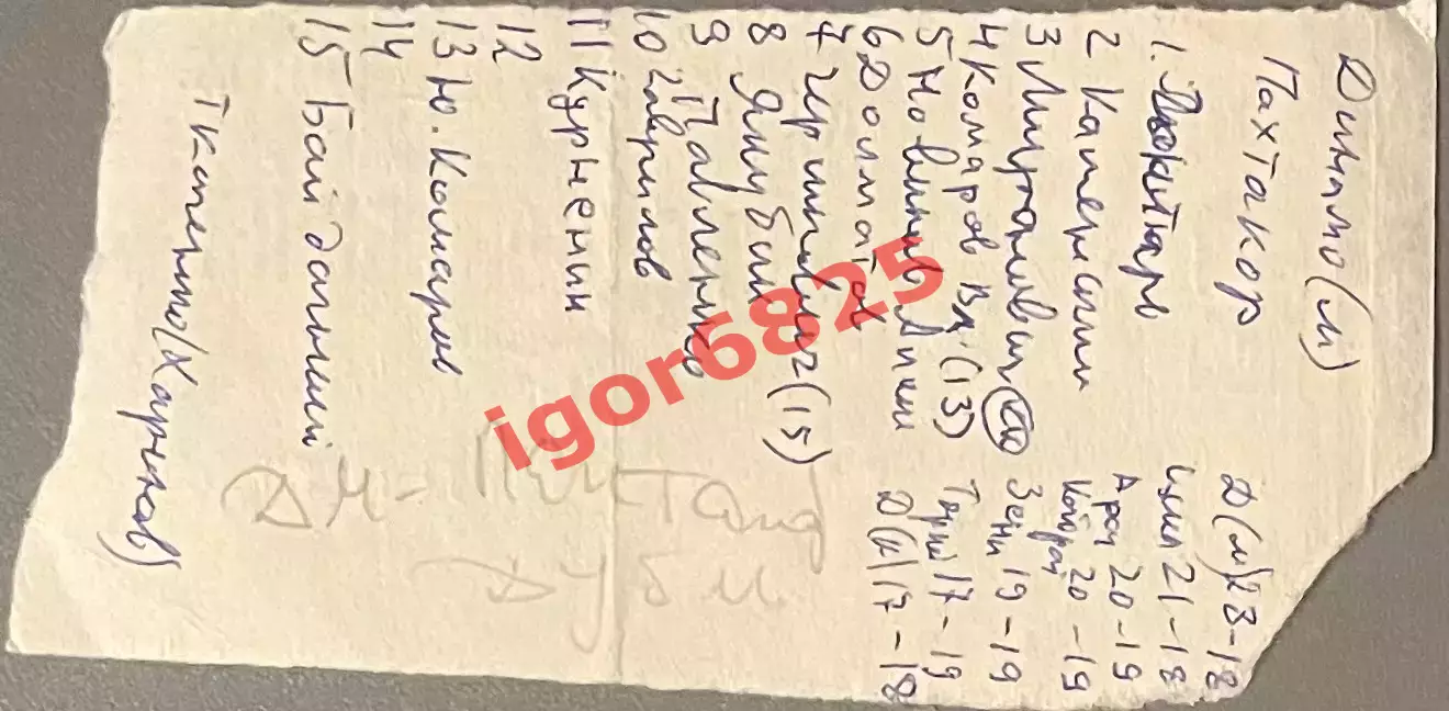 Билет Динамо Москва - Пахтакор Ташкент, дубль. 7 августа 1973 г. Чемпионат СССР 1