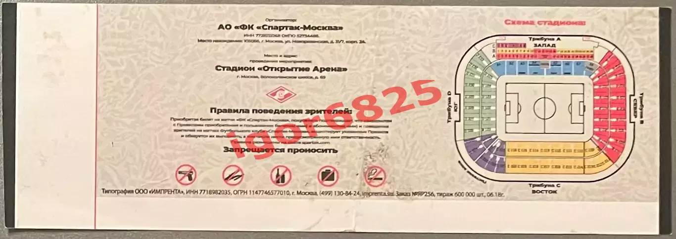 Билет Спартак Москва - Зенит Санкт-Петербург. 17 марта 2019 г. Чемпионат России 1