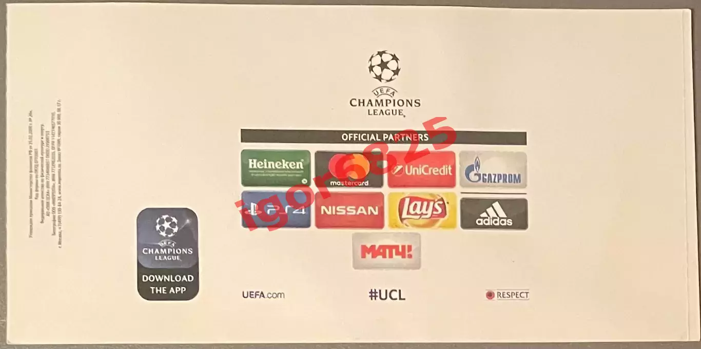 Билет. ЦСКА Москва - Базель Швейцария. 18 октября 2017 года. Лига Чемпионов. 1