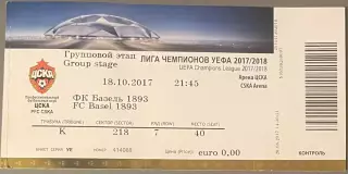 Билет. ЦСКА Москва - Базель Швейцария. 18 октября 2017 года. Лига Чемпионов.