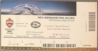 Билет. ЦСКА - ПСВ Эйндховен Голландия. 30 сентября 2015 года. Лига Чемпионов.