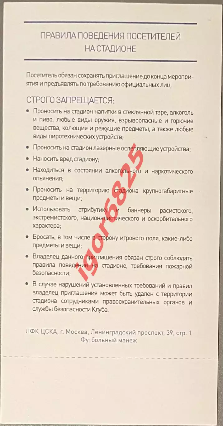 Билет Динамо Москва - сборная СССР ветераны 90 лет Лев Яшин. 22 октября 2019 г. 1