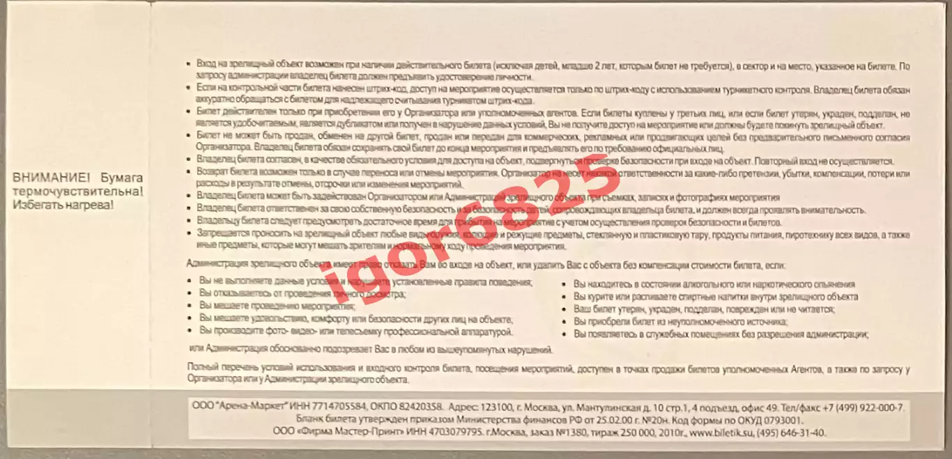 Билет. Хоккей. Суперматч Ковальчук ТИМ - Овечкин ТИМ. 5 сентября 2010 года 1