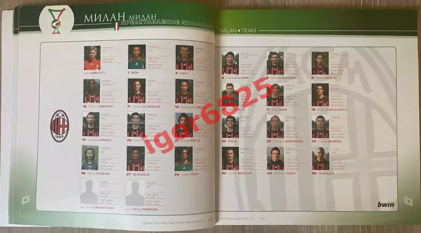 Кубок РЖД Реал Милан Локомотив Москва ПСВ. 3-5 августа 2007 года, плюс плакат 3