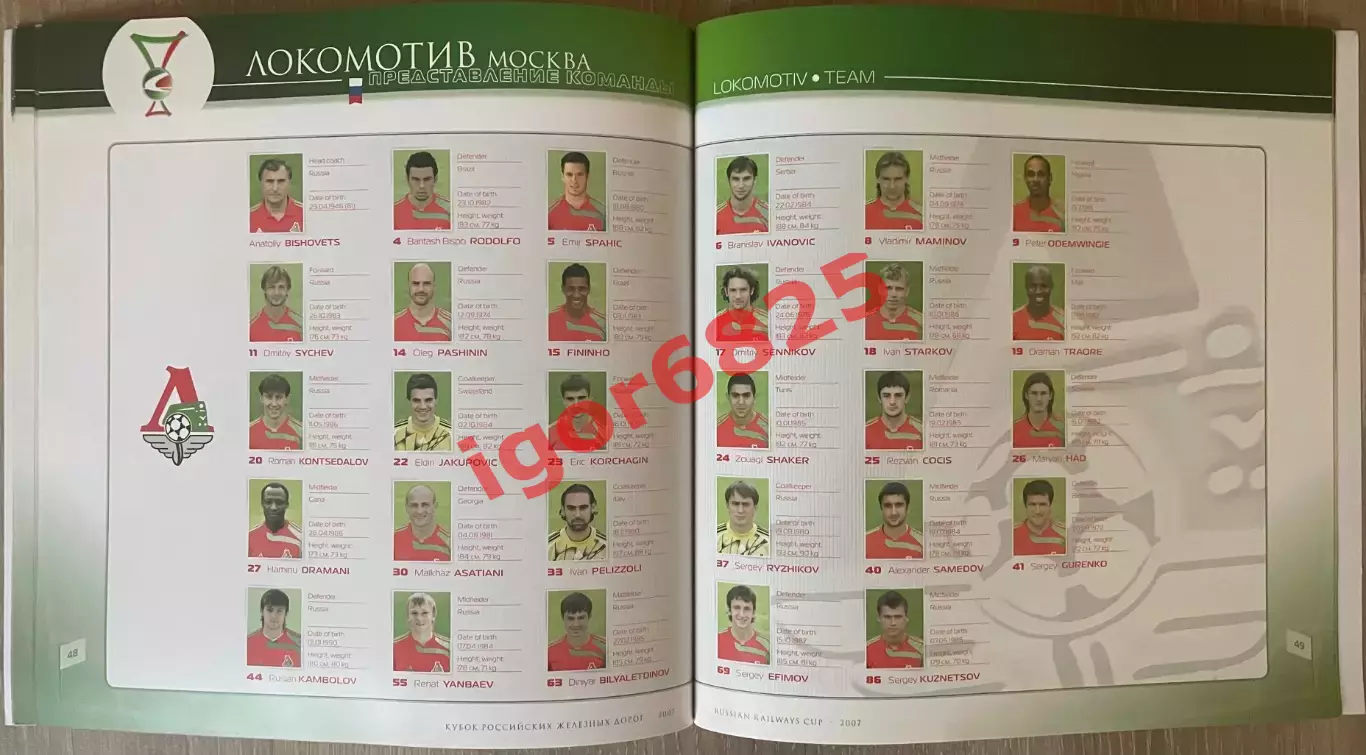 Кубок РЖД Реал Милан Локомотив Москва ПСВ. 3-5 августа 2007 года, плюс плакат 4