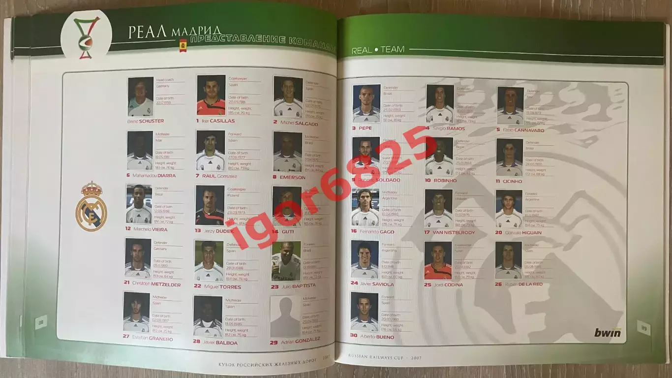 Кубок РЖД Реал Милан Локомотив Москва ПСВ. 3-5 августа 2007 года, плюс плакат 5