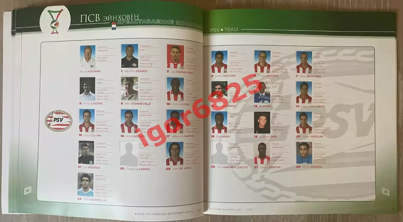 Кубок РЖД Реал Милан Локомотив Москва ПСВ. 3-5 августа 2007 года, плюс плакат 6