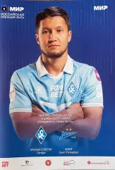 Крылья Советов - Зенит Санкт-Петербург. 9 ноября 2025 года. Чемпионат России