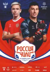 Россия - Чили. 15 ноября 2025 года. Товарищеский матч. Санкт-Петербург.