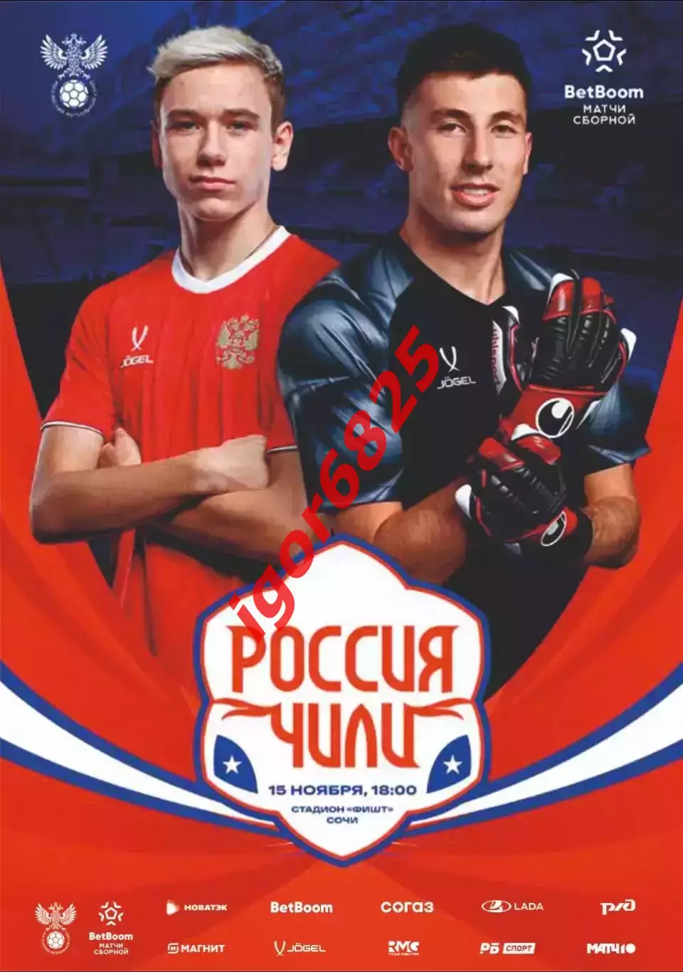 Россия - Чили. 15 ноября 2025 года. Товарищеский матч. Сочи.