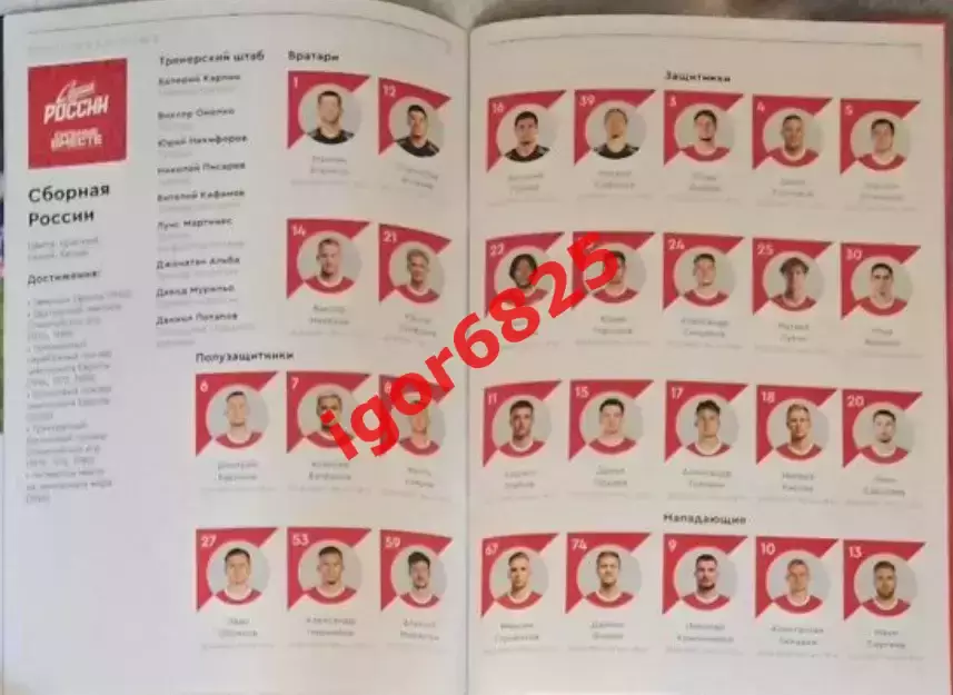 Россия - Чили. 15 ноября 2025 года. Товарищеский матч. Сочи. 1