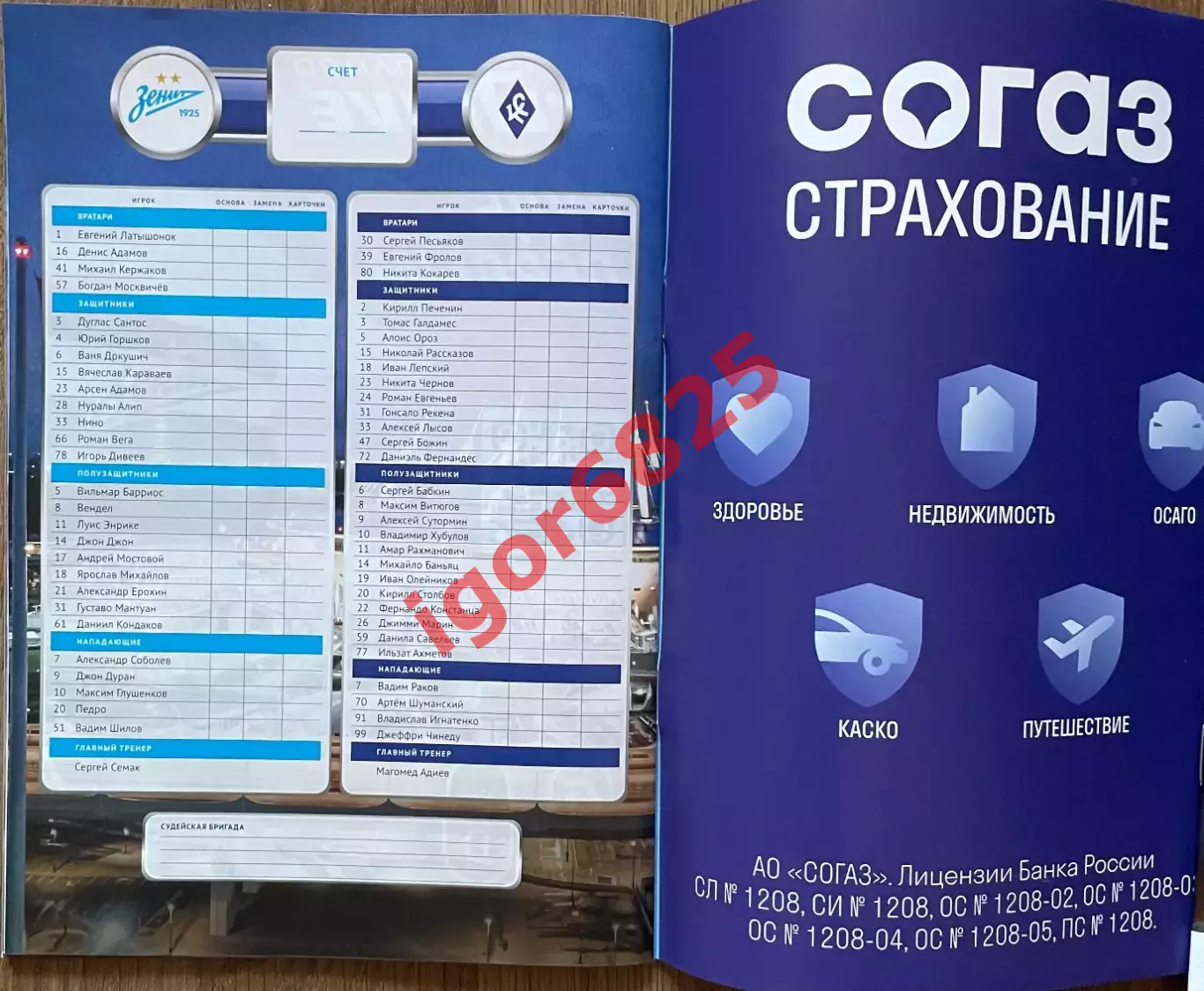 Зенит Санкт-Петербург - Крылья Советов Самара. 4 апреля 2026 г. Чемпионат России 2