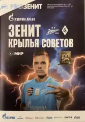 Зенит Санкт-Петербург - Крылья Советов Самара. 4 апреля 2026 г. Чемпионат России