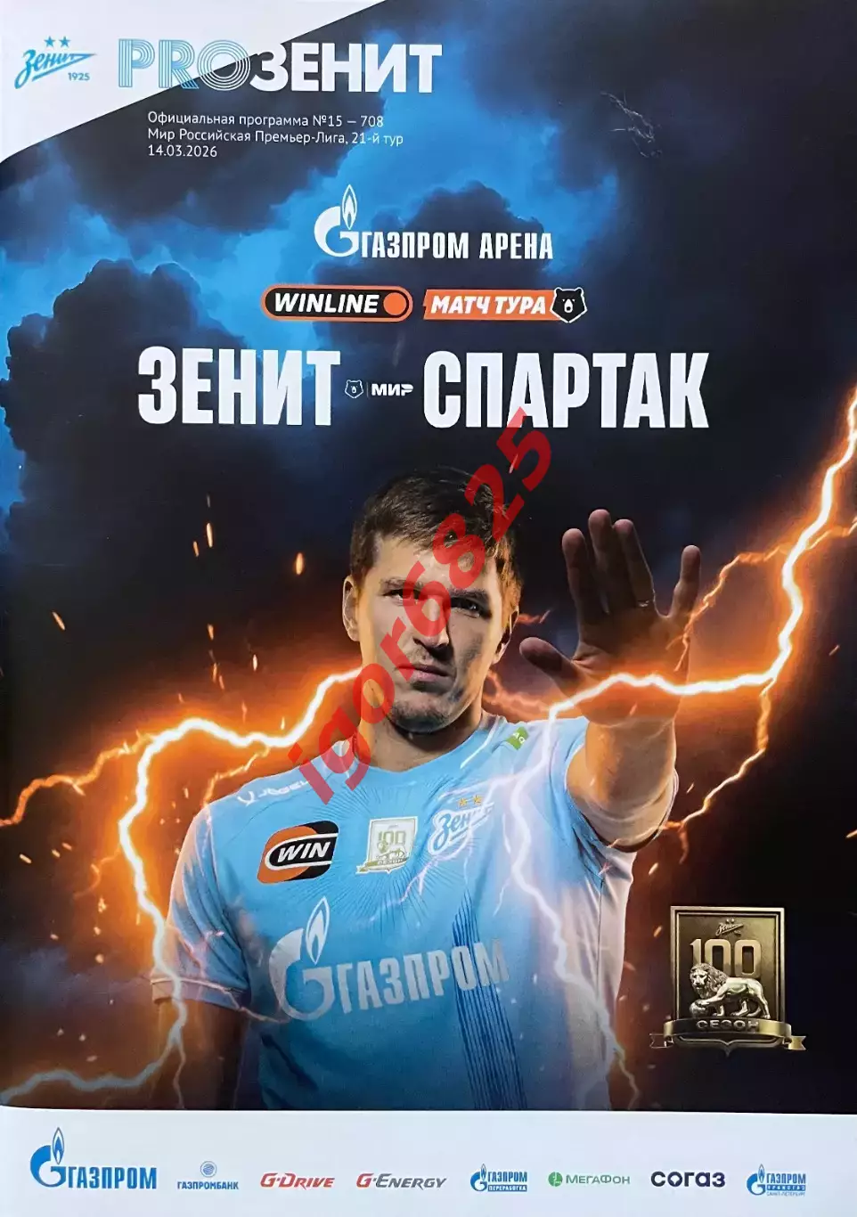 Зенит Санкт-Петербург - Спартак Москва. 14 марта 2026 года. Чемпионат России