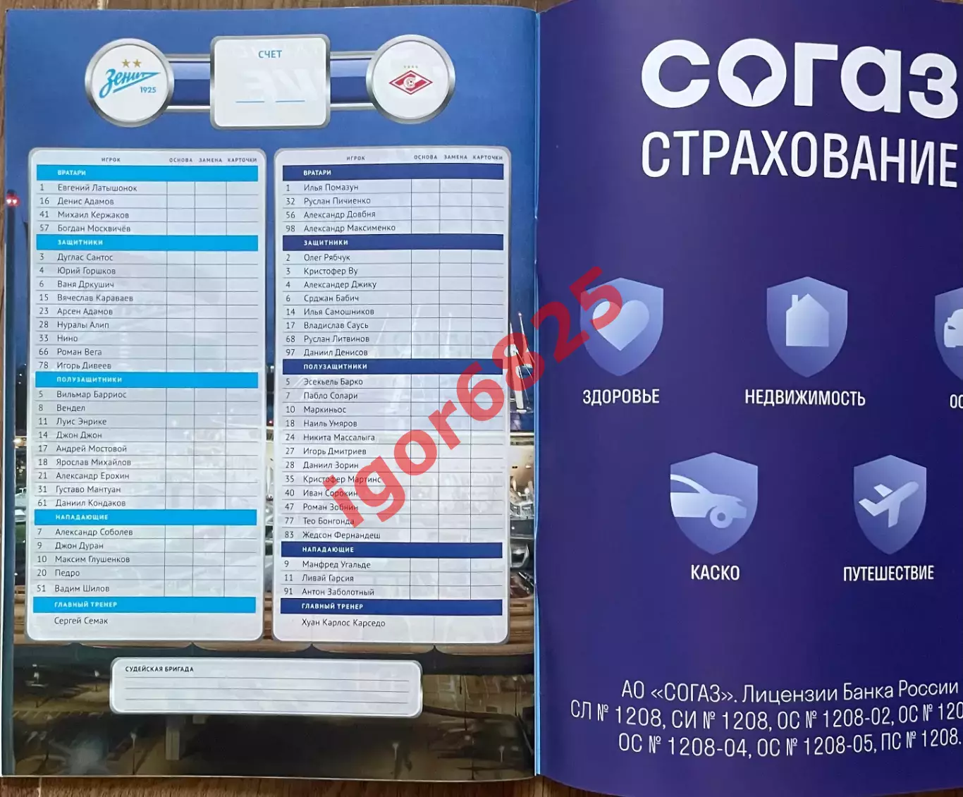 Зенит Санкт-Петербург - Спартак Москва. 14 марта 2026 года. Чемпионат России 2