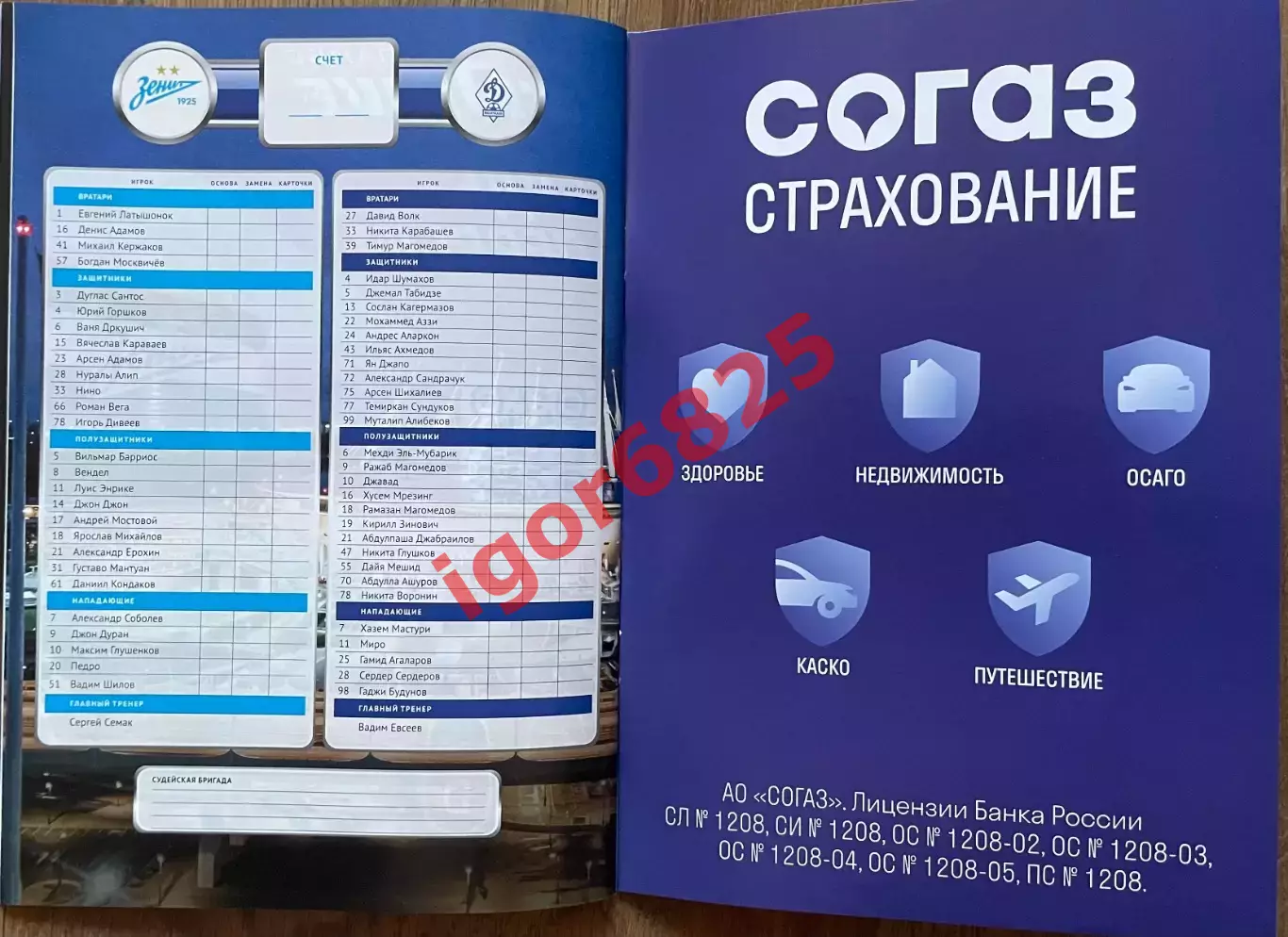 Зенит Санкт-Петербург - Динамо Махачкала. 18 марта 2026 года. Кубок России 2