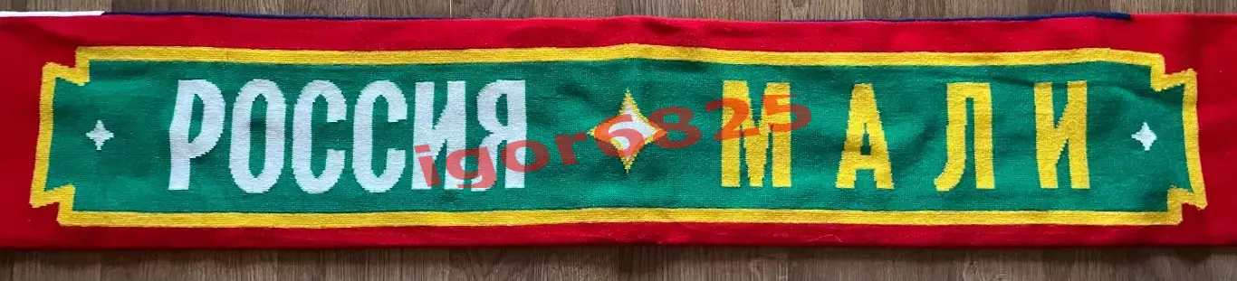 ШАРФ Футбол Россия - Мали. 31 марта 2026 г. Товарищеский матч. Санкт-Петербург. 2