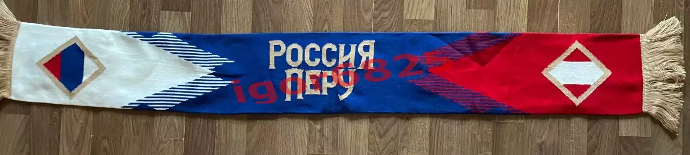 ШАРФ Футбол Россия - Перу. 12 ноября 2025 г. Товарищеский матч. Санкт-Петербург. 1