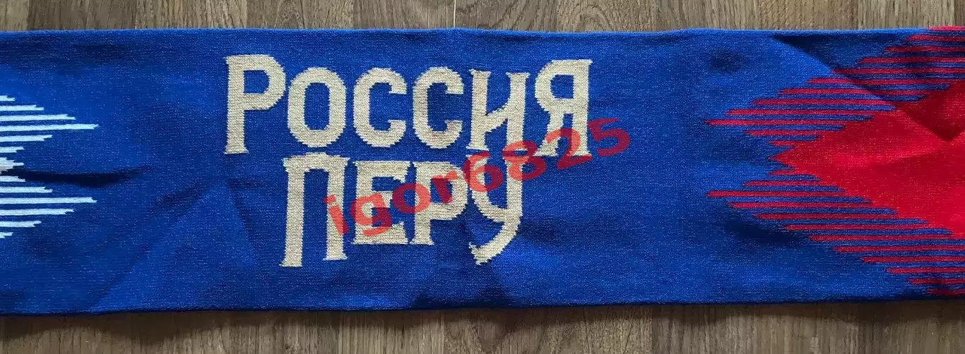 ШАРФ Футбол Россия - Перу. 12 ноября 2025 г. Товарищеский матч. Санкт-Петербург. 4