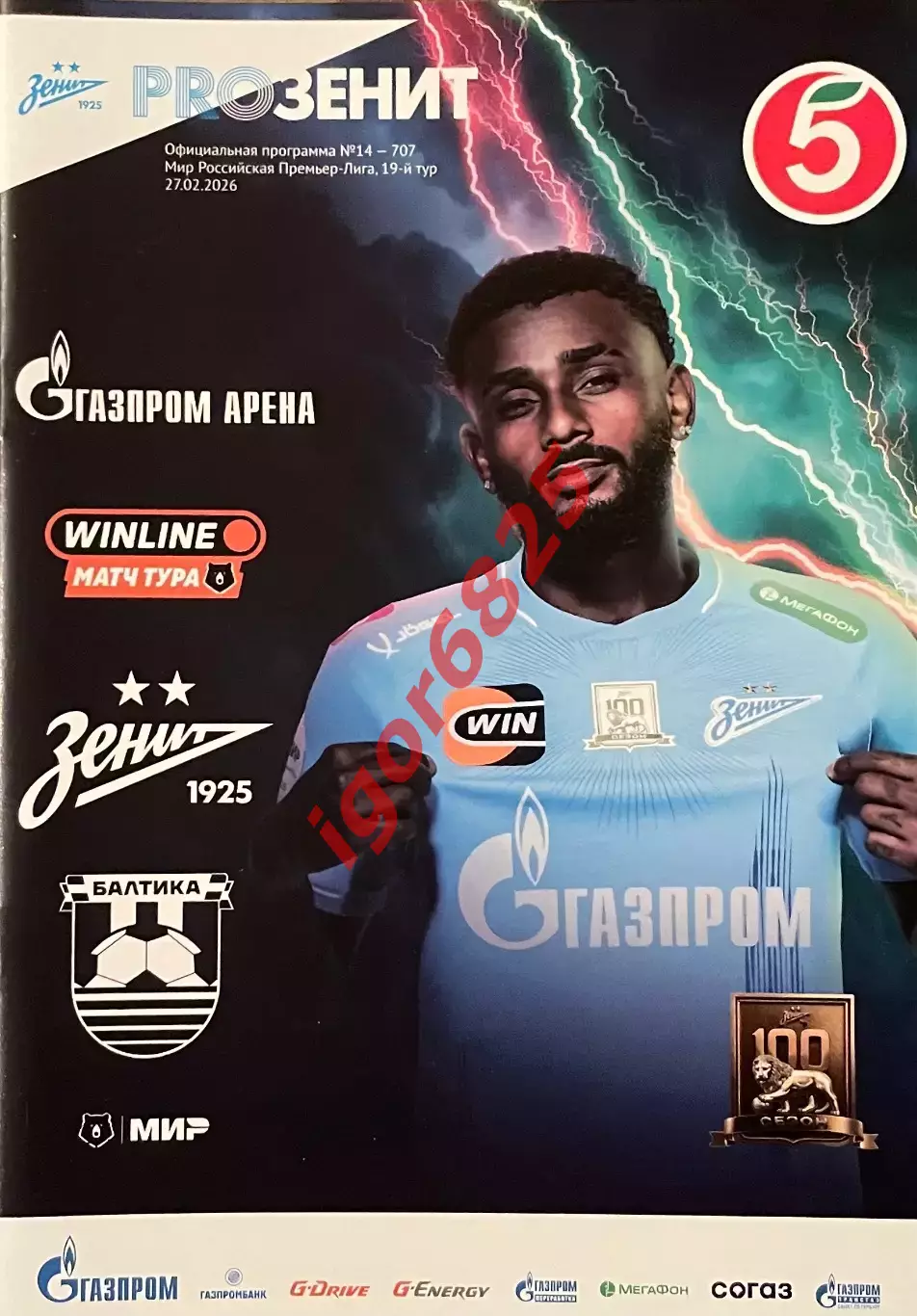 Зенит Санкт-Петербург - Балтика Калининград. 27 февраля 2026 г. Чемпионат России