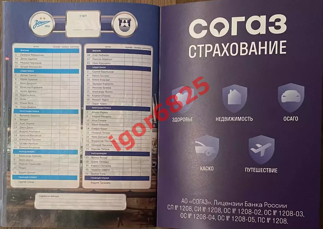 Зенит Санкт-Петербург - Балтика Калининград. 27 февраля 2026 г. Чемпионат России 2