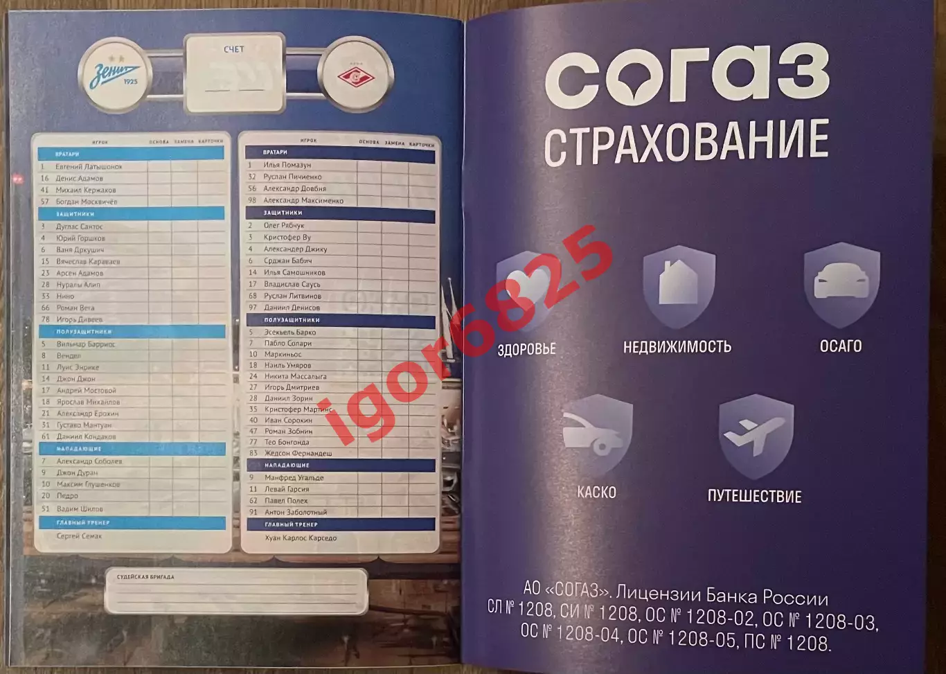 Зенит Санкт-Петербург - Спартак Москва. 8 апреля 2026 года. Кубок России 2