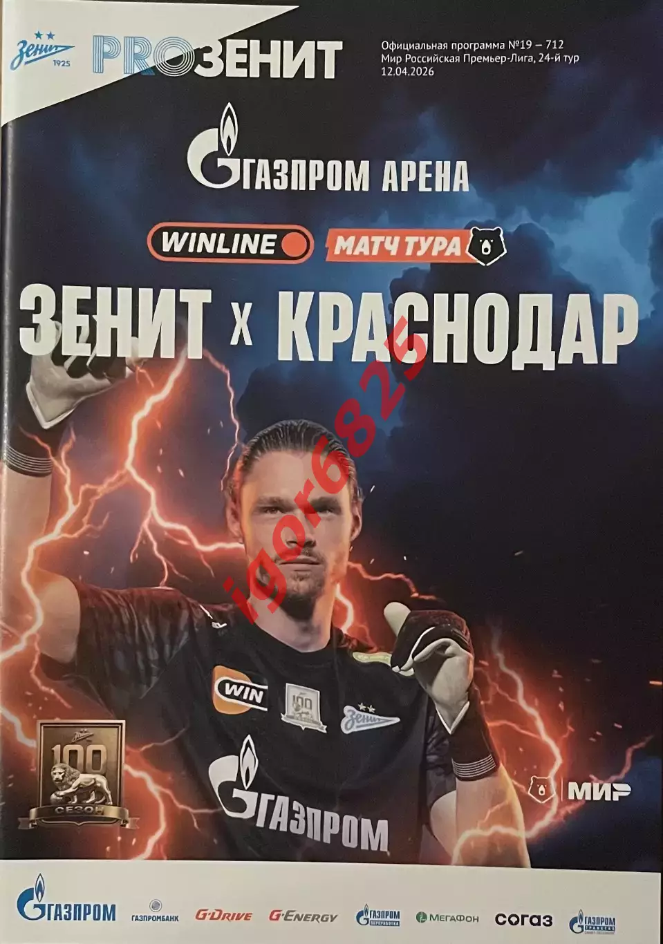 Зенит Санкт-Петербург - Краснодар 12 апреля 2026 года. Чемпионат России