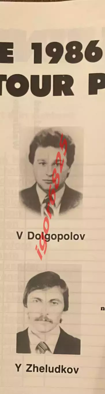 Новая Зеландия - сборная клубов СССР 16-25 февраля 1986 г. Желудков Долгополов 3