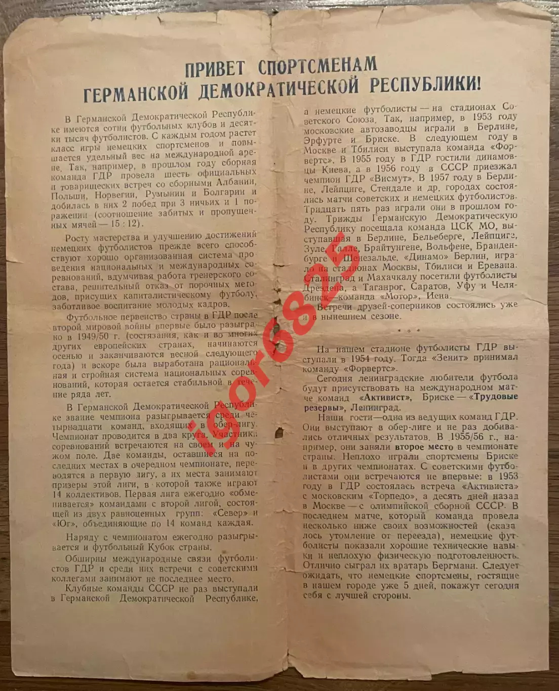 Трудовые резервы Ленинград - Активист ГДР. 24 июля 1959 года. Товарищеский матч. 1