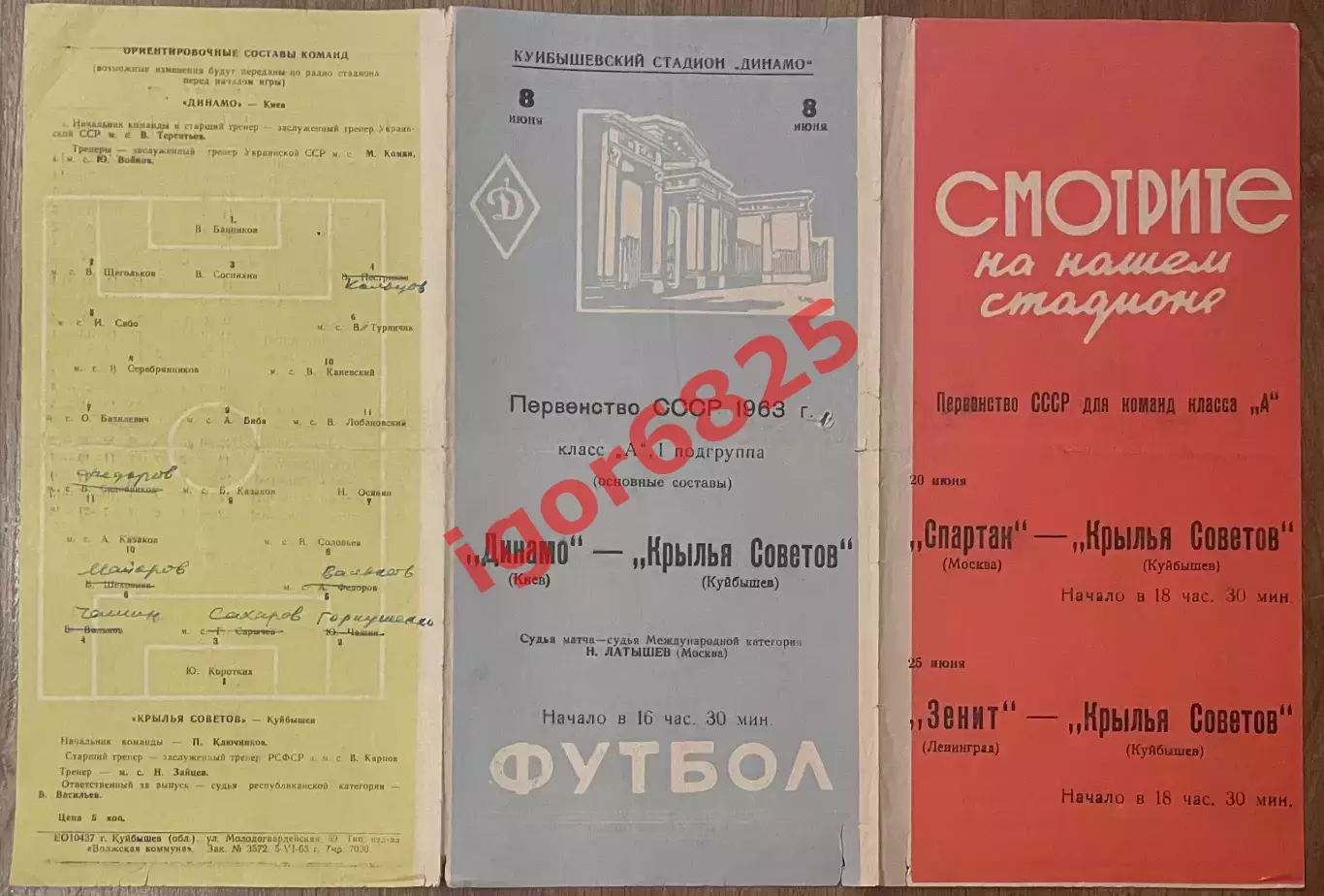 Крылья Советов Куйбышев - Динамо Киев. 8 июня 1963 года. Чемпионата СССР 1