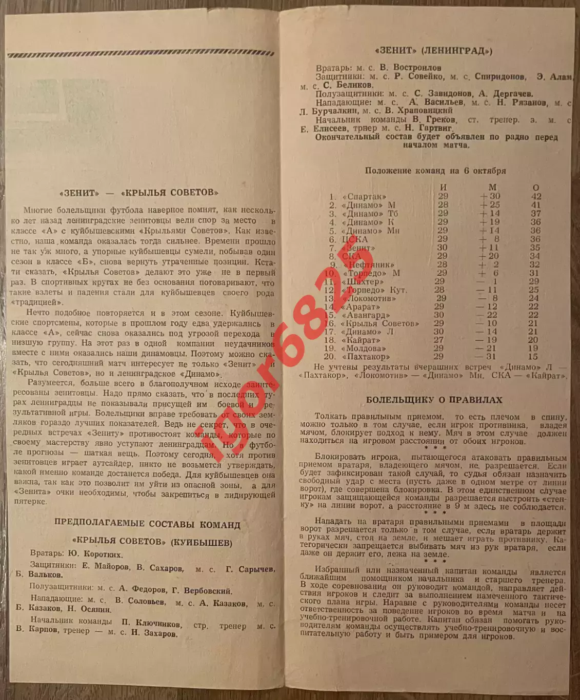 Зенит Ленинград - Крылья Советов Куйбышев. 7 октября 1963 года. Чемпионата СССР 2
