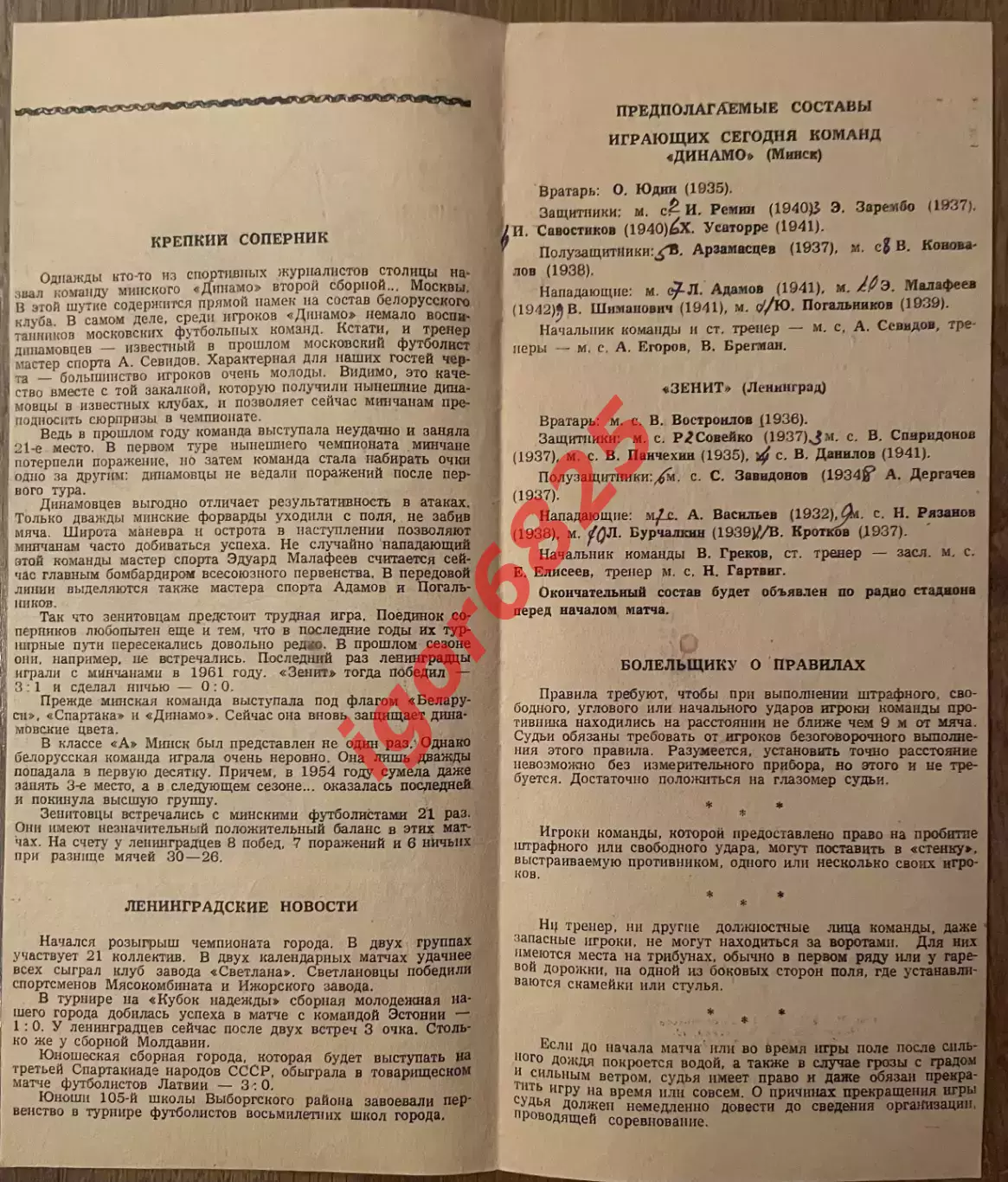 Зенит Ленинград - Динамо Минск. 8 июня 1963 года. Чемпионата СССР 2