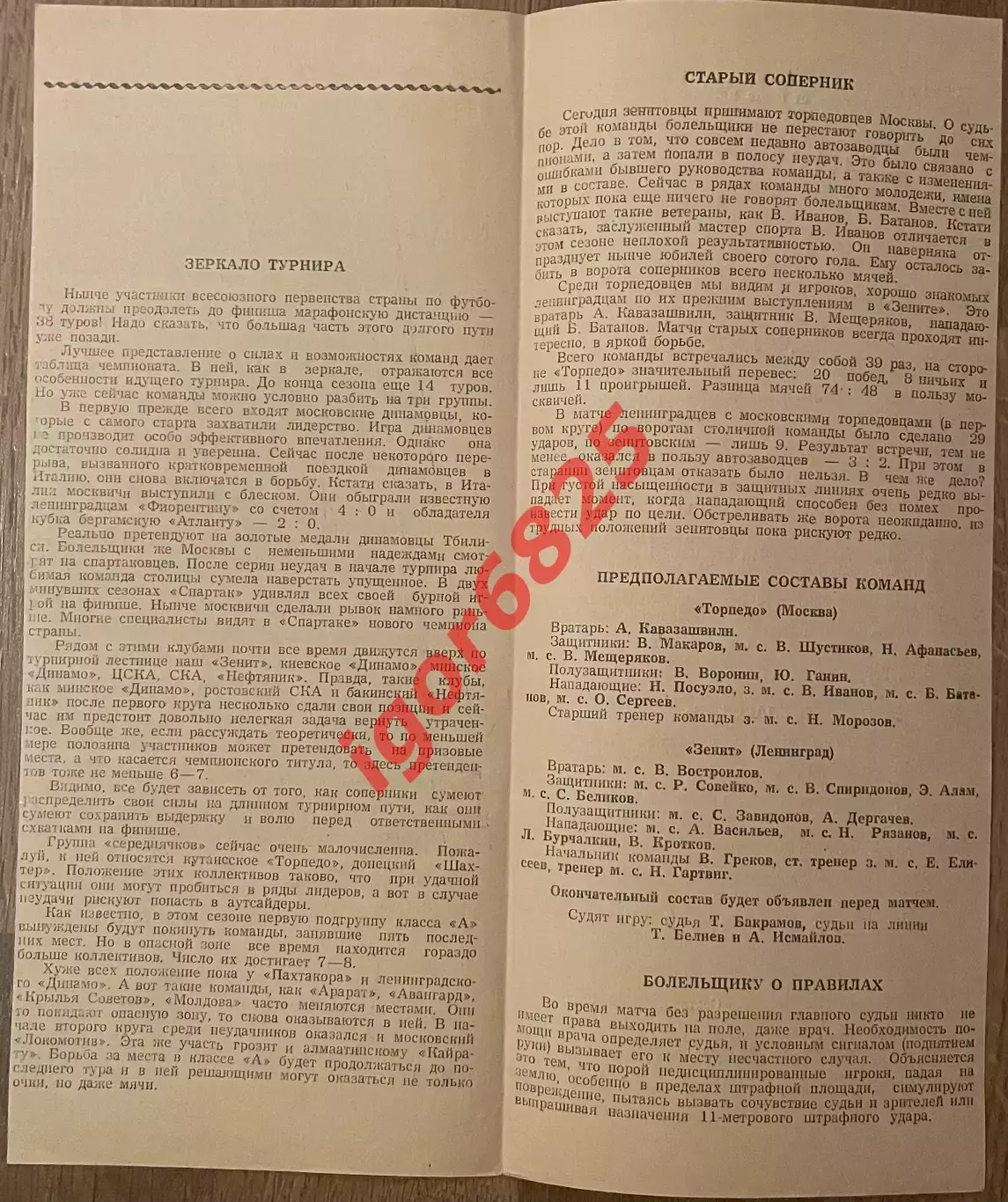 Зенит Ленинград - Торпедо Москва. 14 октября 1963 года. Чемпионата СССР 1