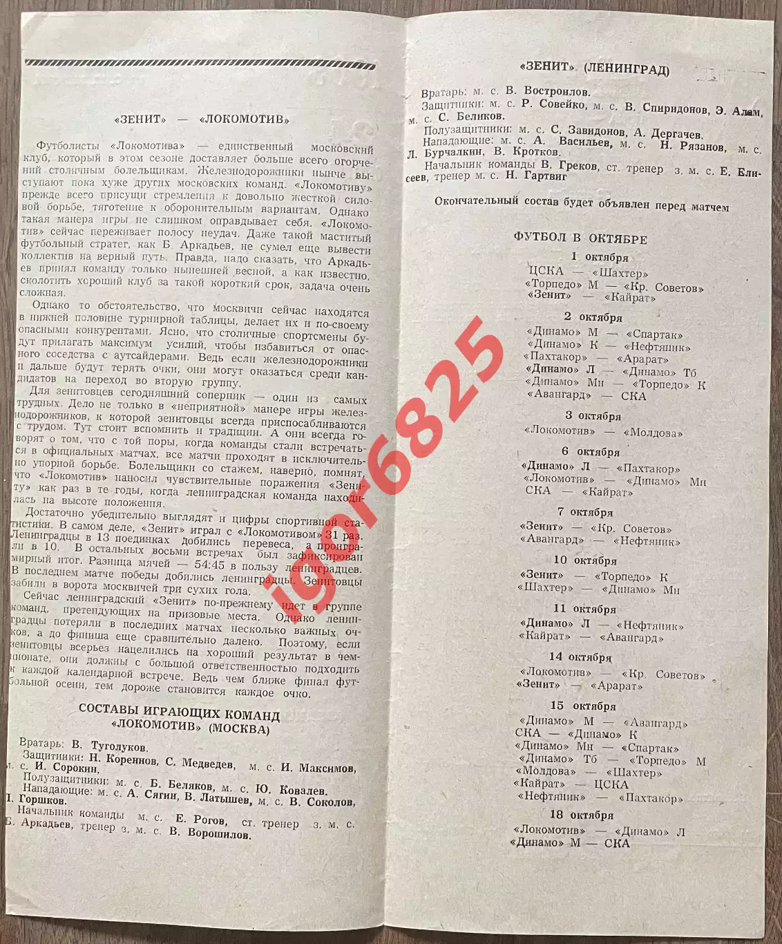 Зенит Ленинград - Локомотив Москва. 24 сентября 1963 года. Чемпионат СССР. 1