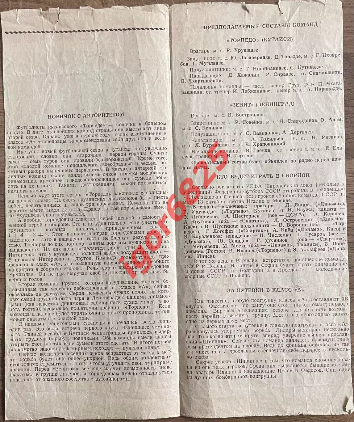 Зенит Ленинград - Торпедо Кутаиси. 10 октября 1963 года. Чемпионат СССР 1