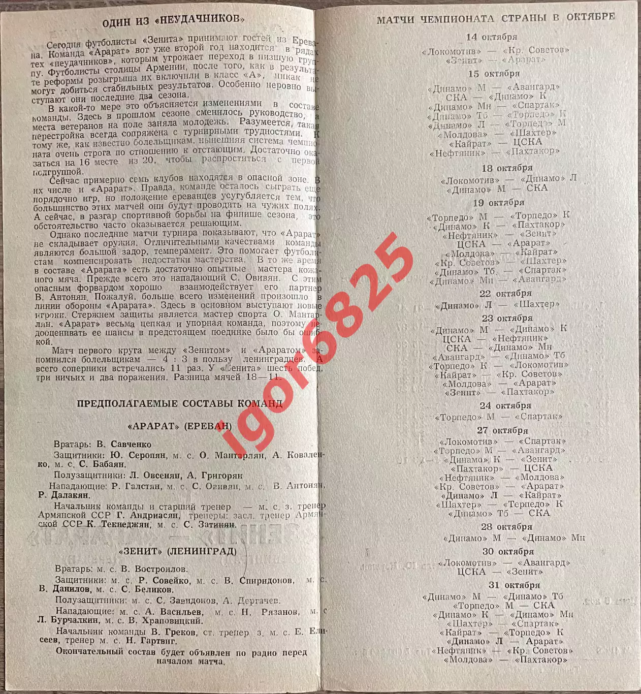 Зенит Ленинград - Арарат Ереван. 14 октября 1963 года. Чемпионат СССР. 2