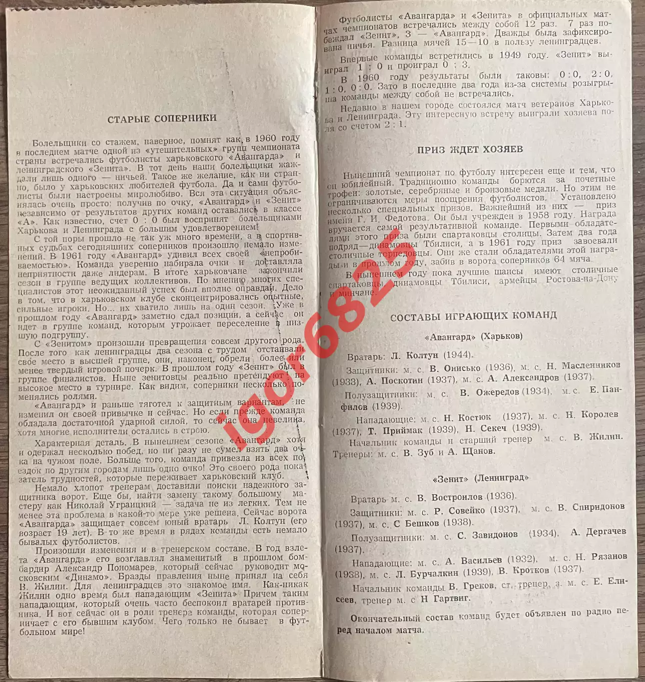 Зенит Ленинград - Авангард Харьков. 8 августа 1963 года. Чемпионат СССР. 1