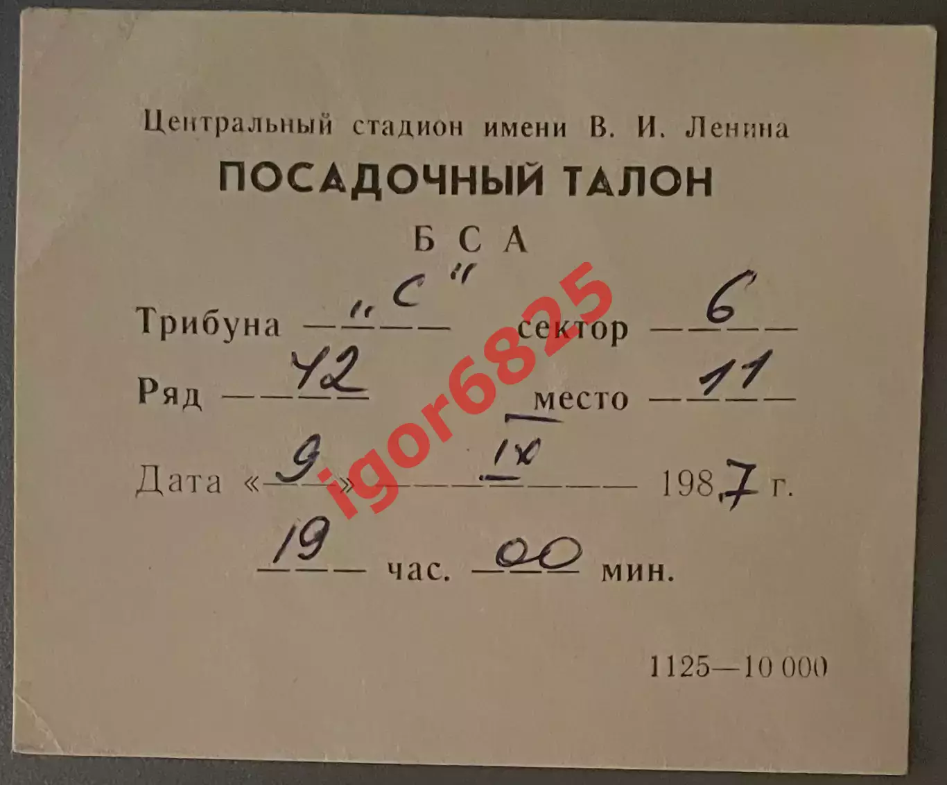 Билет посадочный талон. СССР - Франция. 9 сентября 1987 года. Чемпионат Европы.