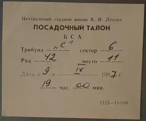 Билет посадочный талон. СССР - Франция. 9 сентября 1987 года. Чемпионат Европы.