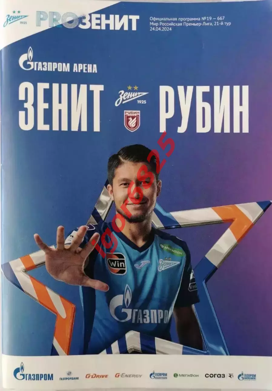 Зенит Санкт-Петербург - Рубин Казань. 24 апреля 2024 года. Чемпионат России