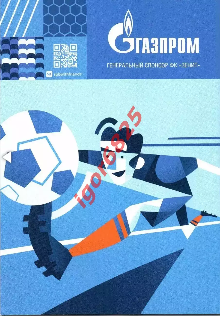 Зенит Санкт-Петербург - Рубин Казань. 24 апреля 2024 года. Чемпионат России 1