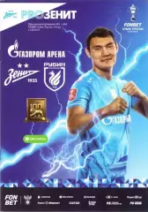Зенит Санкт-Петербург - Рубин Казань. 12 августа 2025 года. Кубок России. Алип