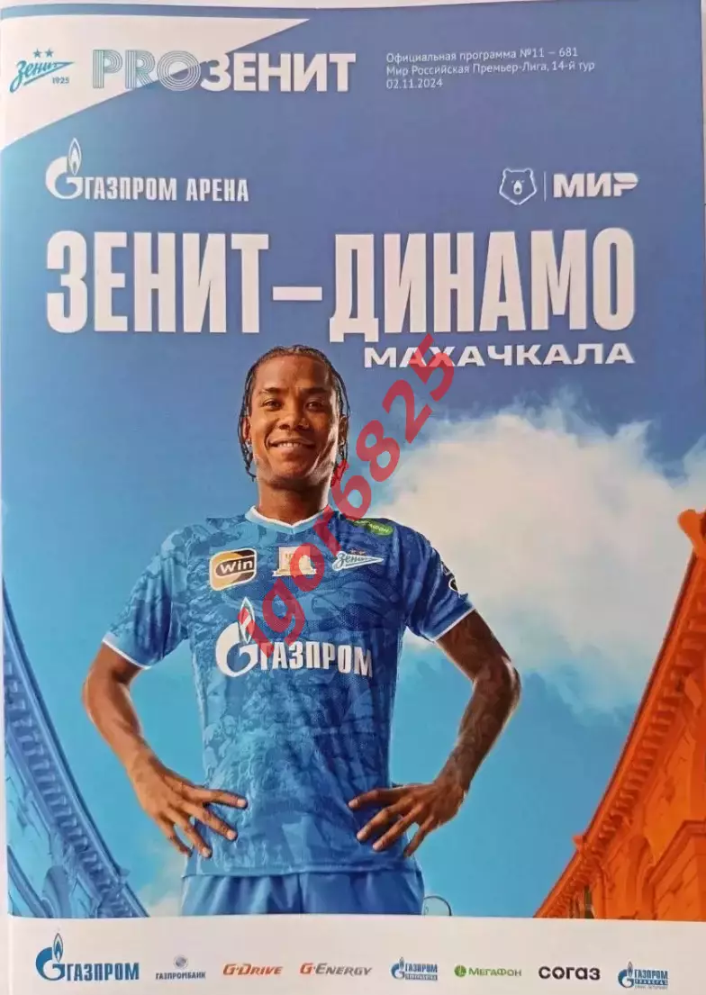 Зенит Санкт-Петербург - Динамо Махачкала 2 ноября 2024 Чемпионат России Желудков
