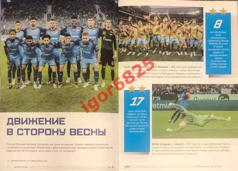 Зенит Санкт-Петербург - ПАРИ НН Нижний Новгород 9 декабря 2023 Чемпионат России 1