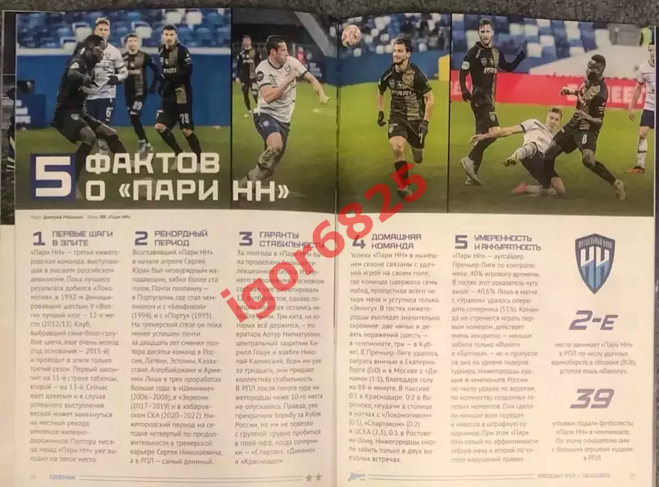 Зенит Санкт-Петербург - ПАРИ НН Нижний Новгород 9 декабря 2023 Чемпионат России 4