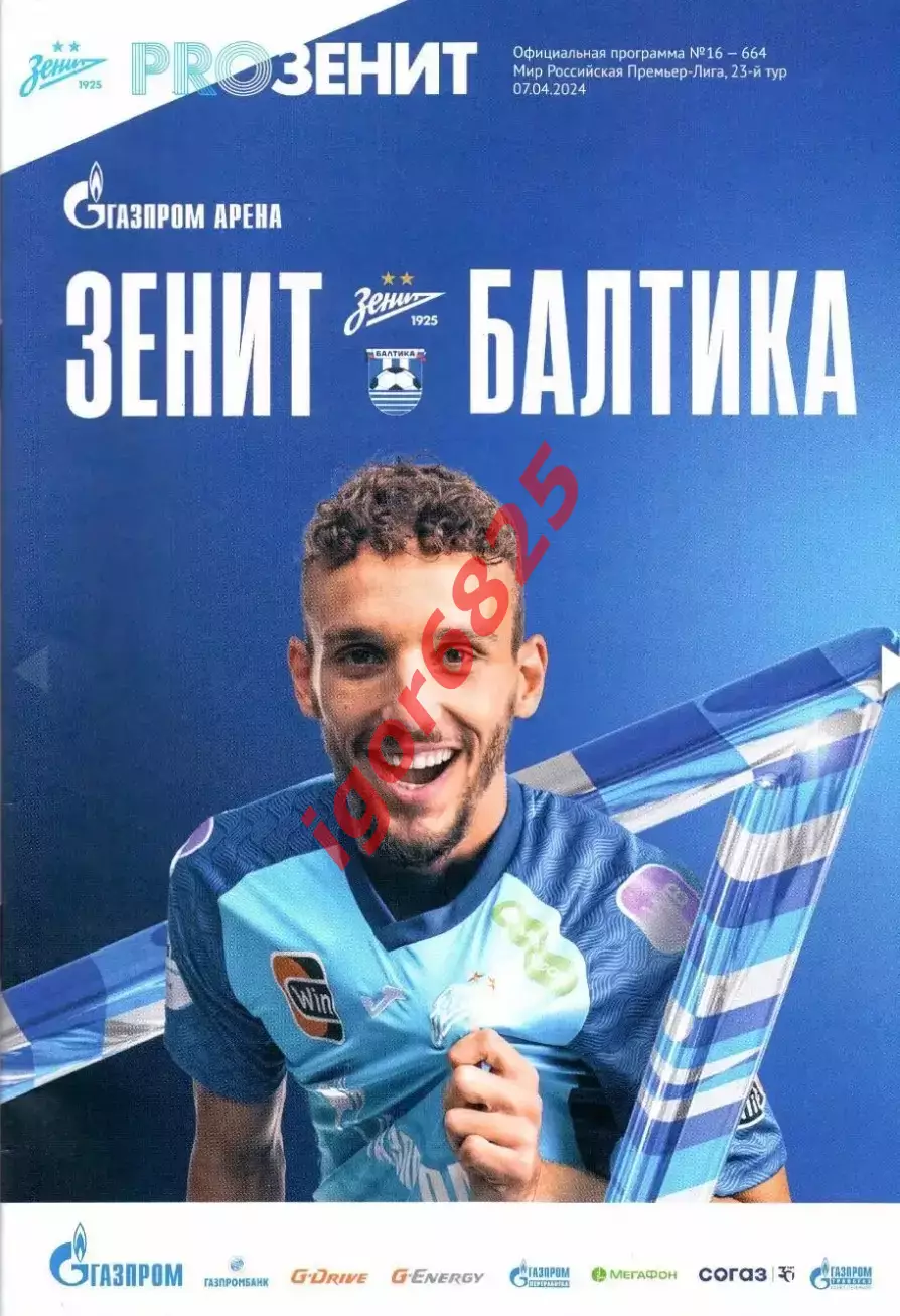 Зенит Санкт-Петербург - Балтика 7 апреля 2024 г Чемпионат России, постер Садырин