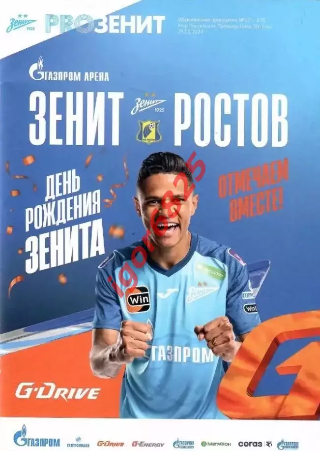 Зенит Санкт-Петербург - Ростов Ростов-на-Дону 25 мая 2024 г. Чемпионат России.