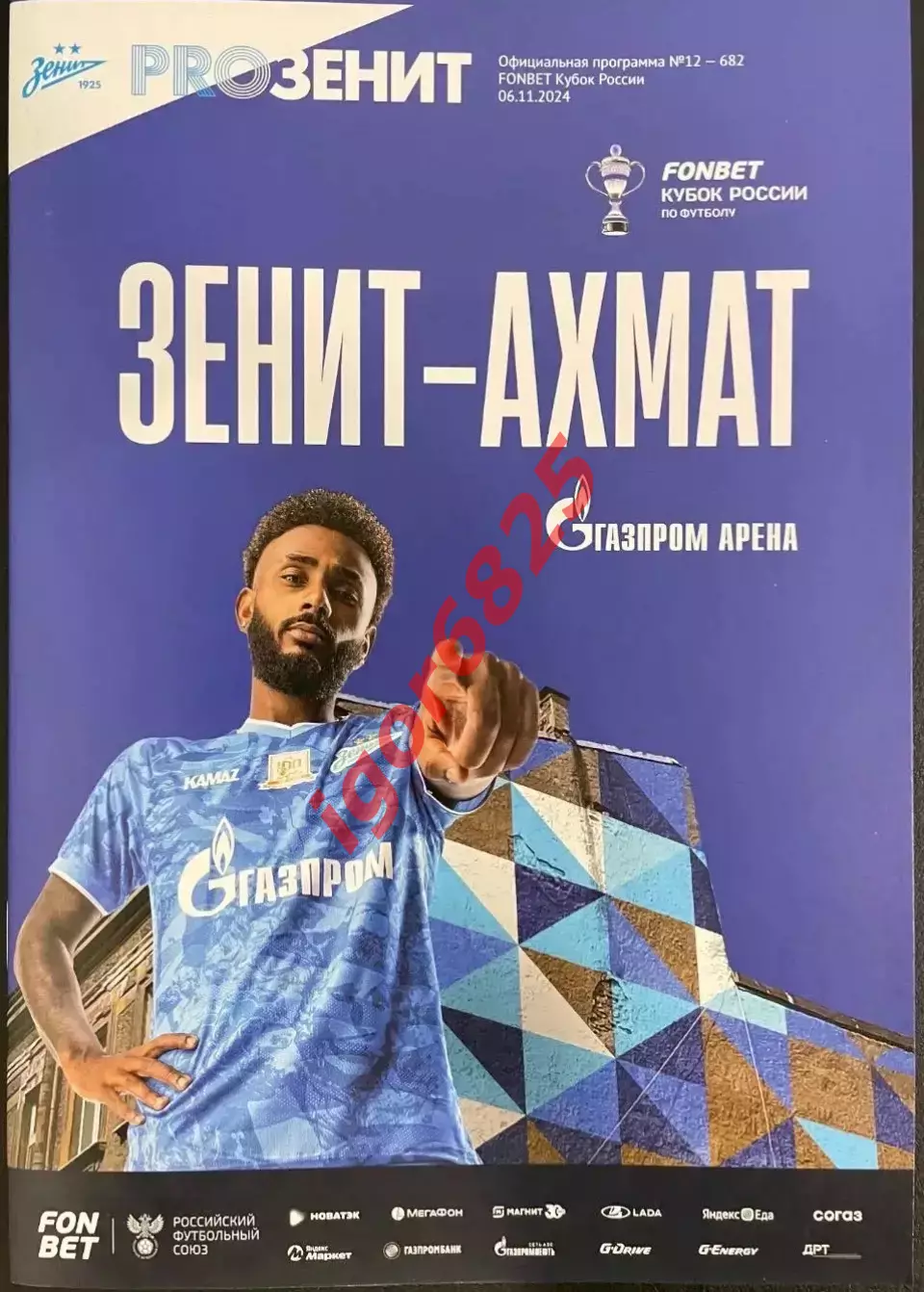 Зенит Санкт-Петербург - Ахмат Грозный 6 ноября 2024 года. Кубок России. Бирюков